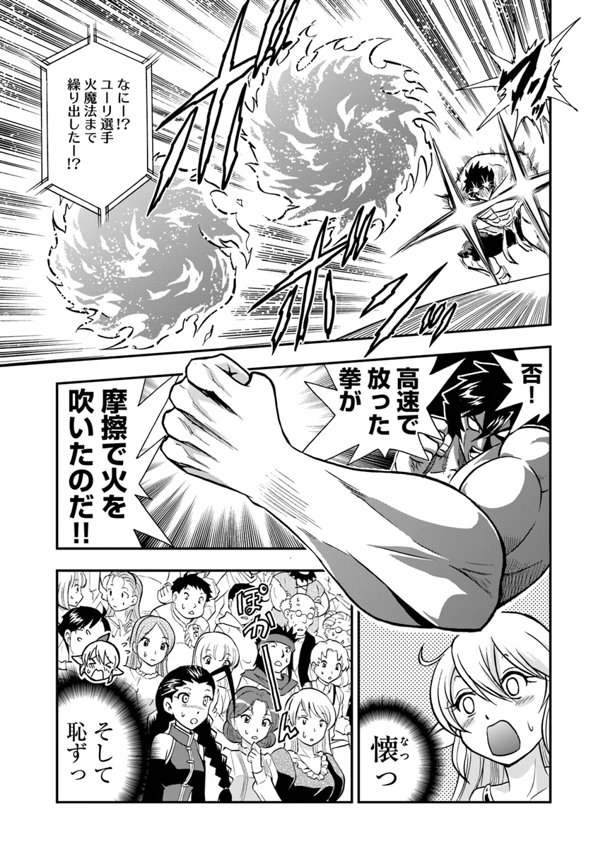 Mahou? Sonna Koto yori Kinniku da! - Chapter 13 - Page 17