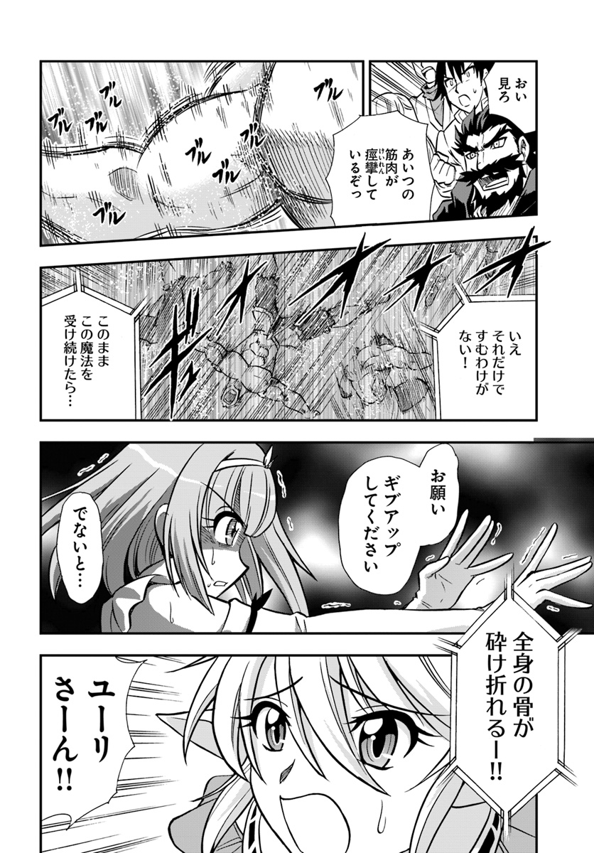 Mahou? Sonna Koto yori Kinniku da! - Chapter 13 - Page 20