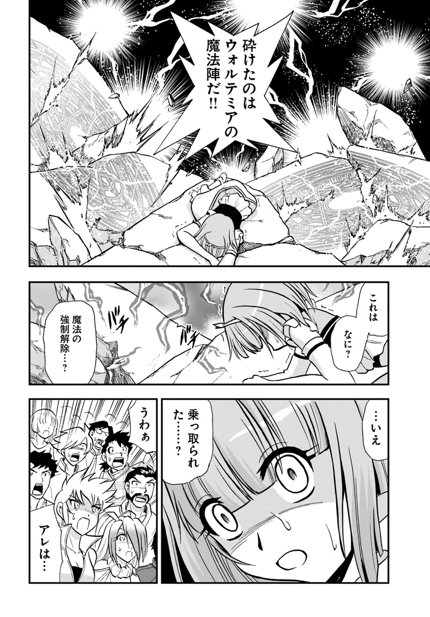 Mahou? Sonna Koto yori Kinniku da! - Chapter 13 - Page 22