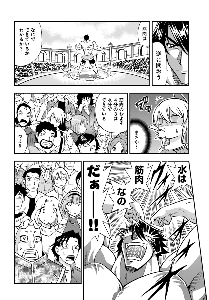 Mahou? Sonna Koto yori Kinniku da! - Chapter 13 - Page 24