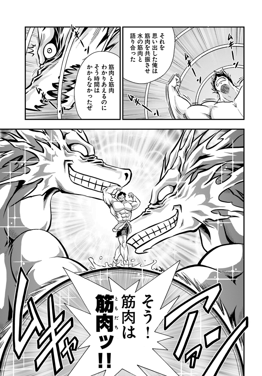 Mahou? Sonna Koto yori Kinniku da! - Chapter 13 - Page 25