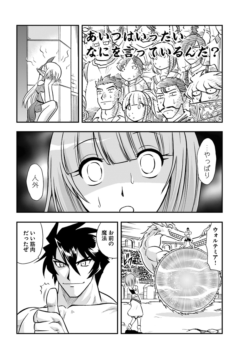 Mahou? Sonna Koto yori Kinniku da! - Chapter 13 - Page 26