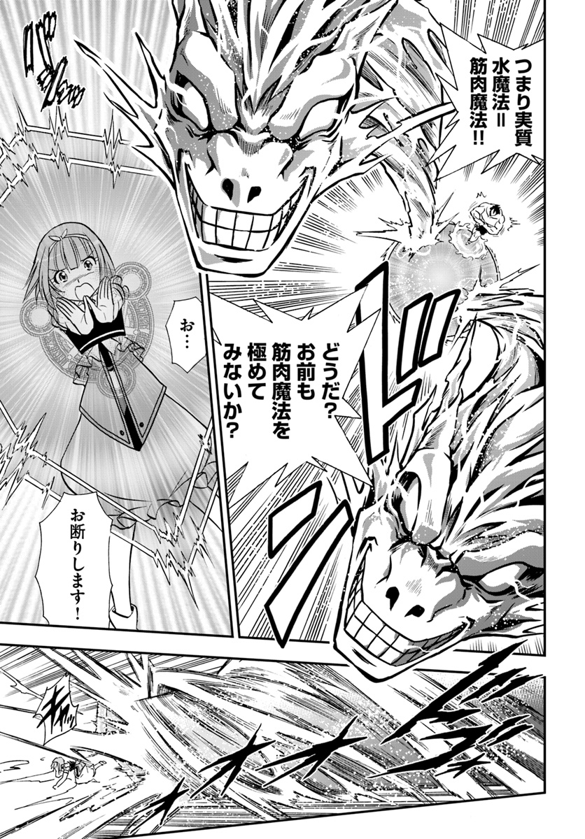 Mahou? Sonna Koto yori Kinniku da! - Chapter 13 - Page 27