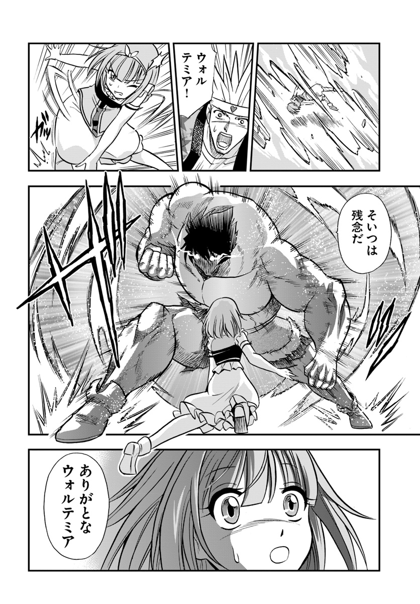 Mahou? Sonna Koto yori Kinniku da! - Chapter 13 - Page 28