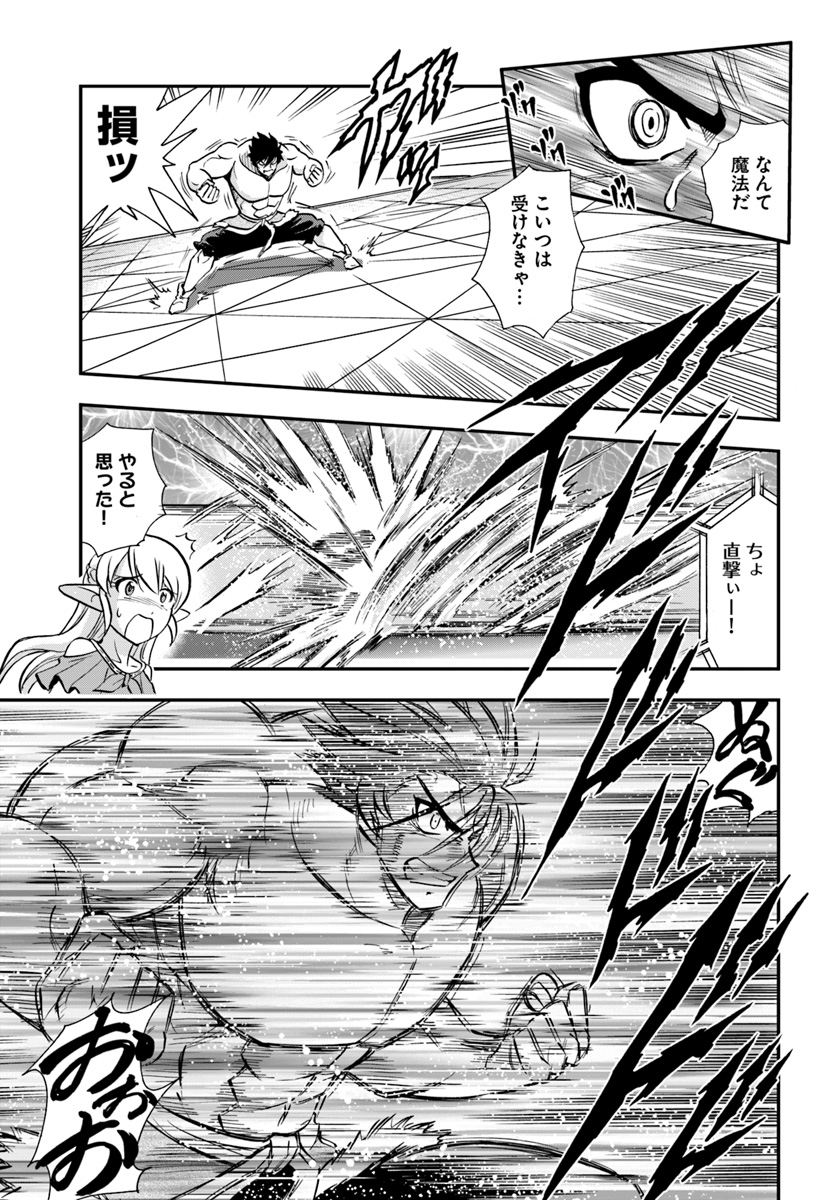 Mahou? Sonna Koto yori Kinniku da! - Chapter 13 - Page 3