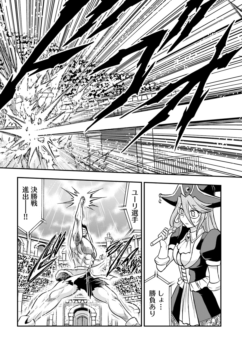 Mahou? Sonna Koto yori Kinniku da! - Chapter 13 - Page 31