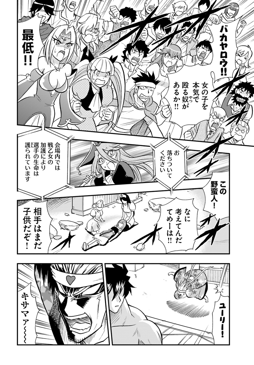 Mahou? Sonna Koto yori Kinniku da! - Chapter 13 - Page 32