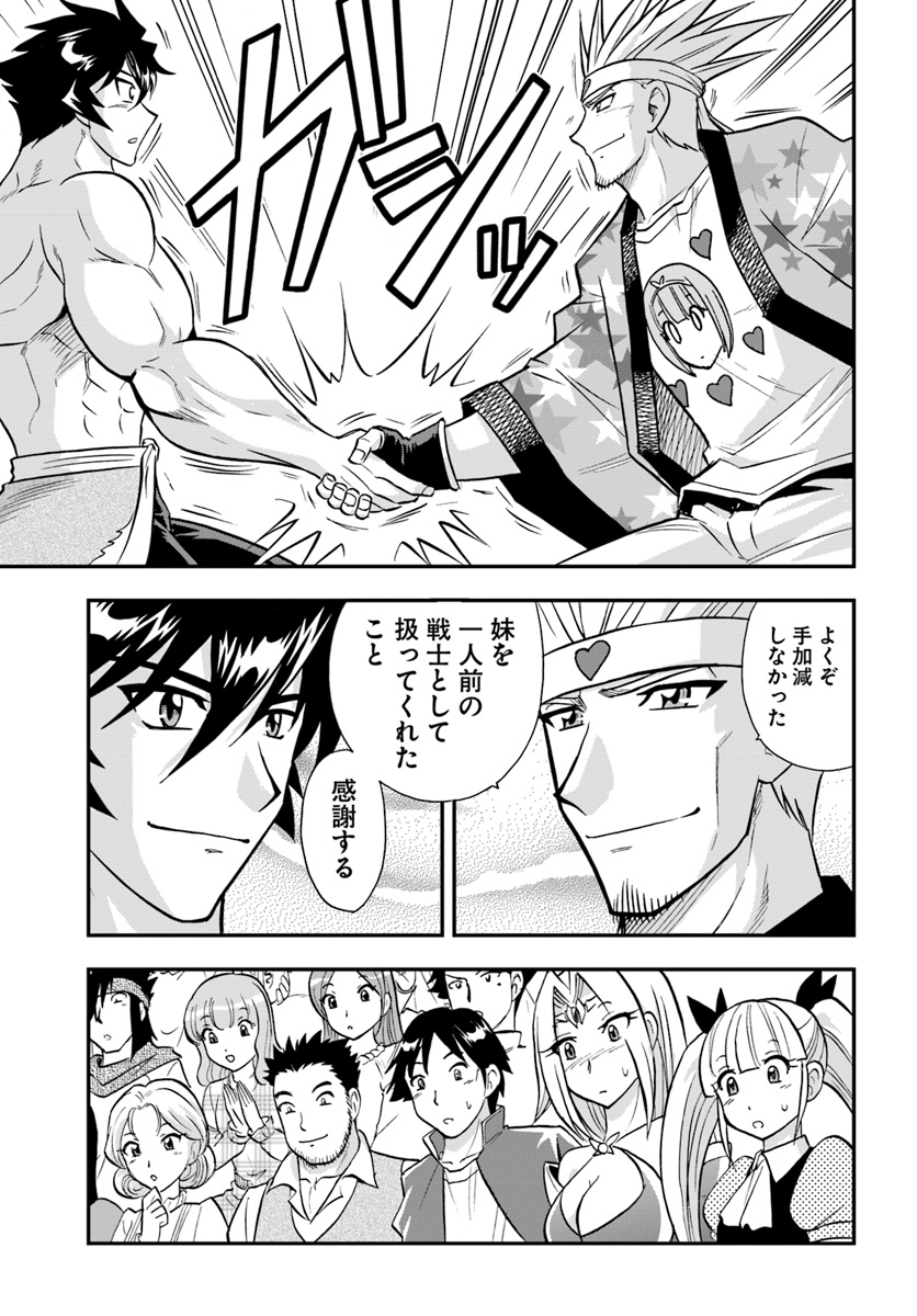 Mahou? Sonna Koto yori Kinniku da! - Chapter 13 - Page 33