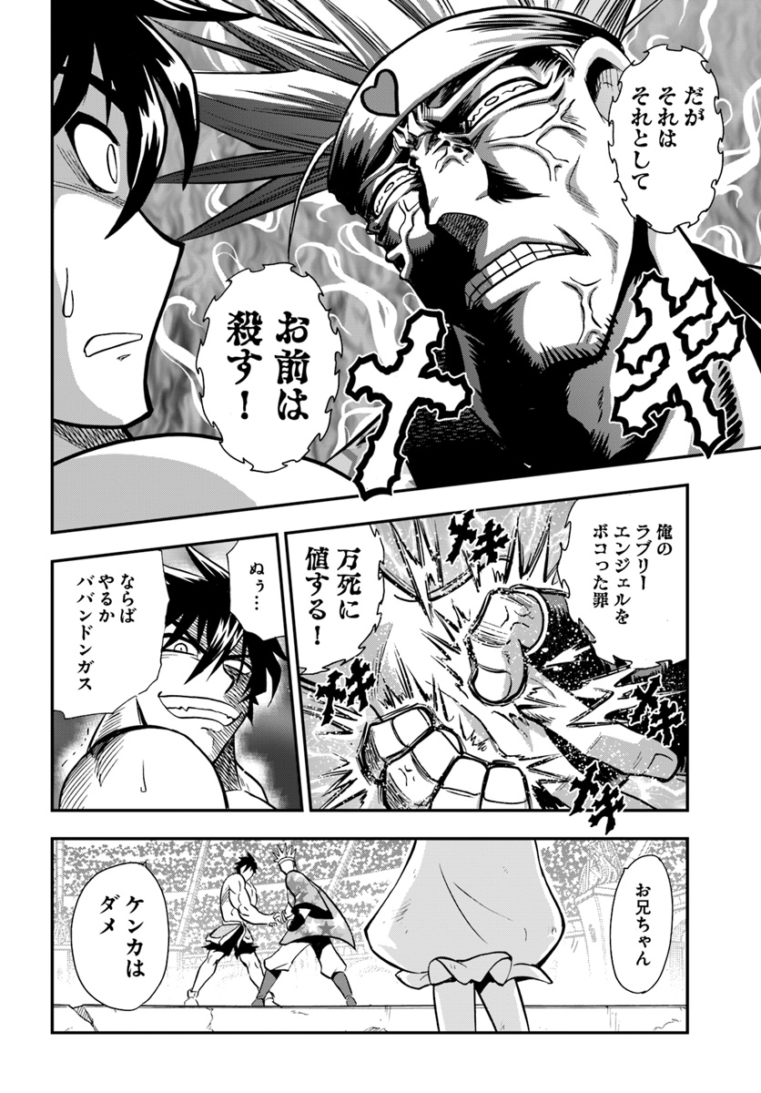 Mahou? Sonna Koto yori Kinniku da! - Chapter 13 - Page 34