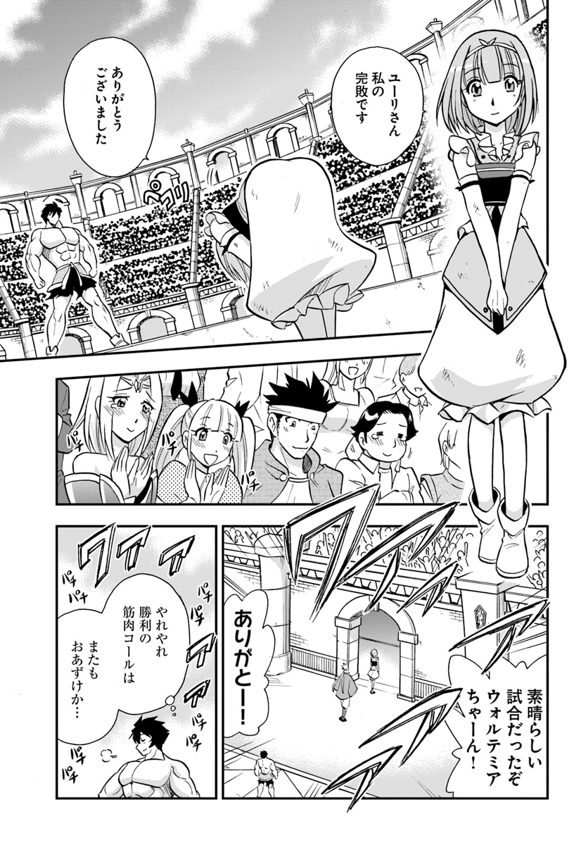 Mahou? Sonna Koto yori Kinniku da! - Chapter 13 - Page 35