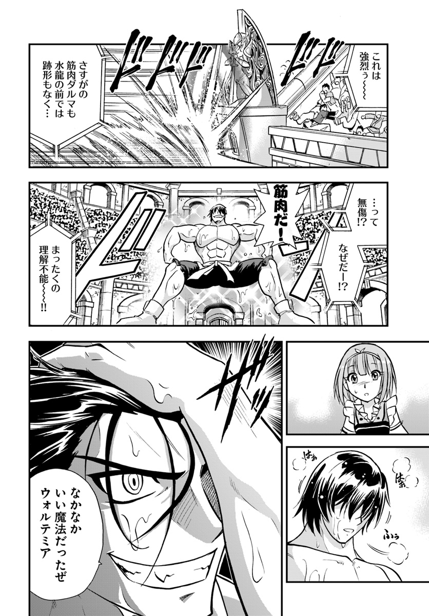 Mahou? Sonna Koto yori Kinniku da! - Chapter 13 - Page 4