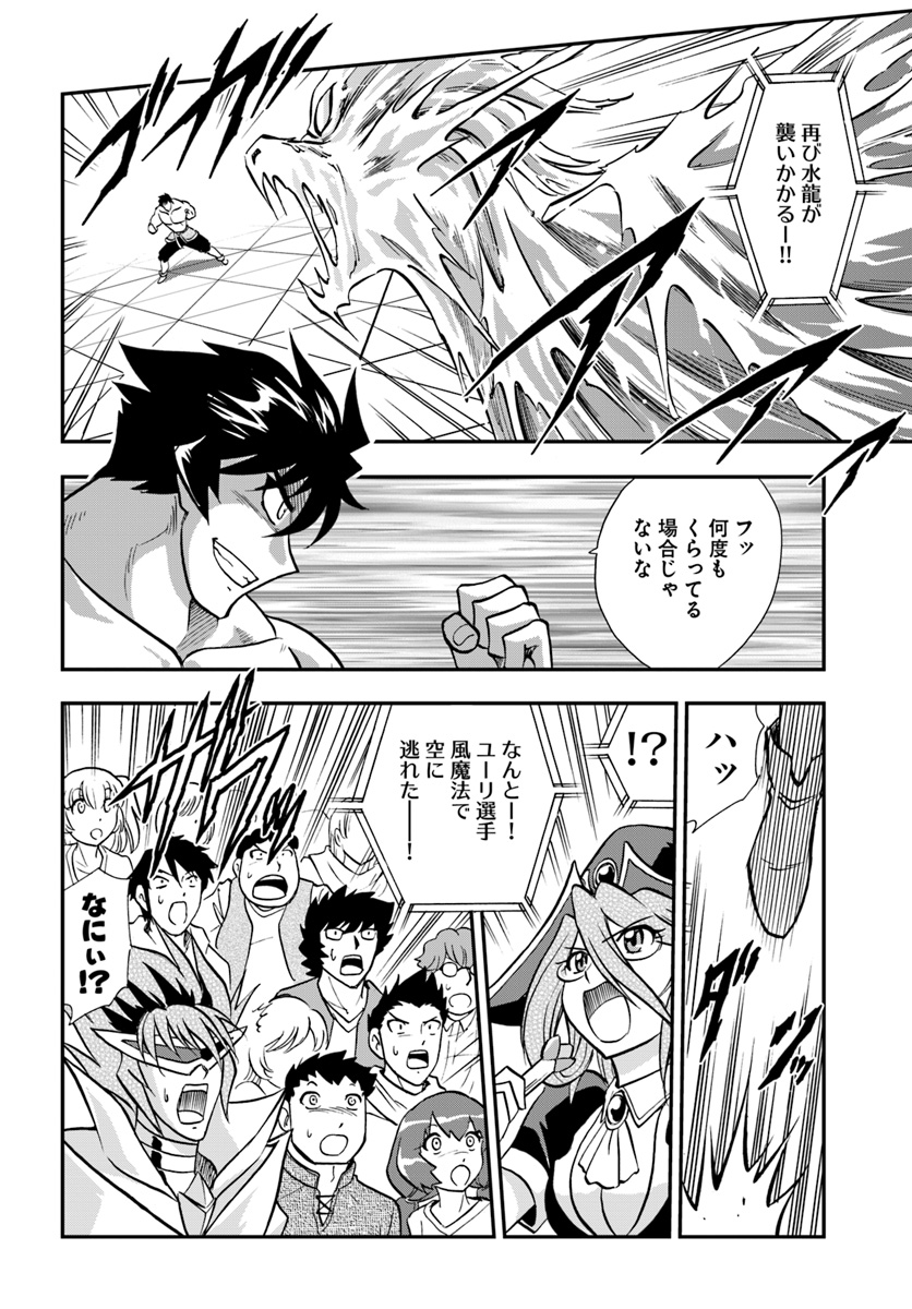 Mahou? Sonna Koto yori Kinniku da! - Chapter 13 - Page 6