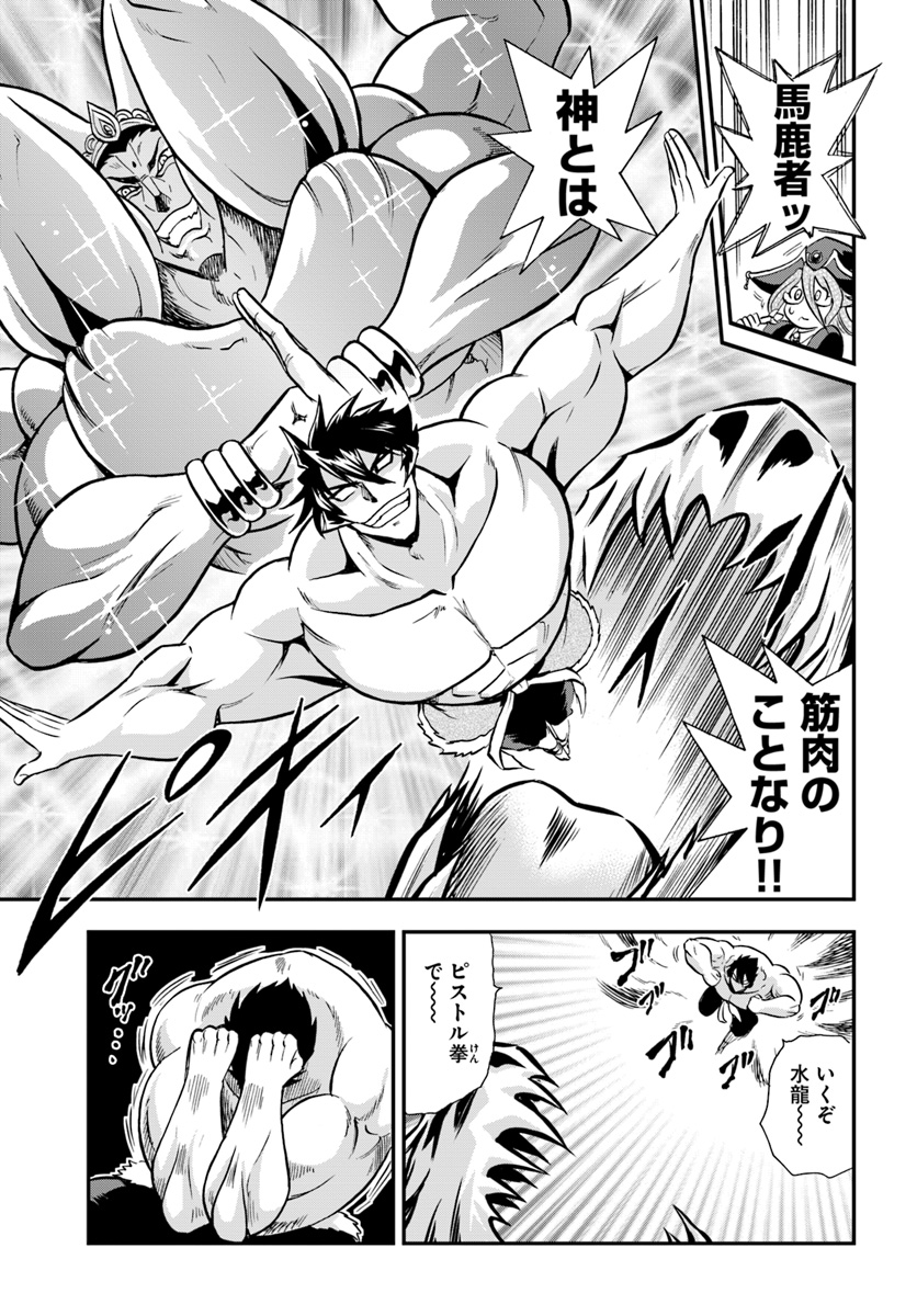 Mahou? Sonna Koto yori Kinniku da! - Chapter 13 - Page 9