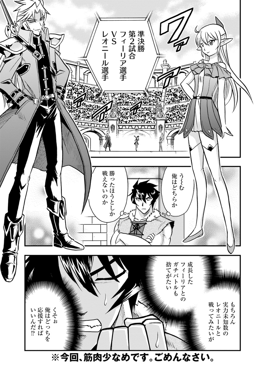 Mahou? Sonna Koto yori Kinniku da! - Chapter 14 - Page 1