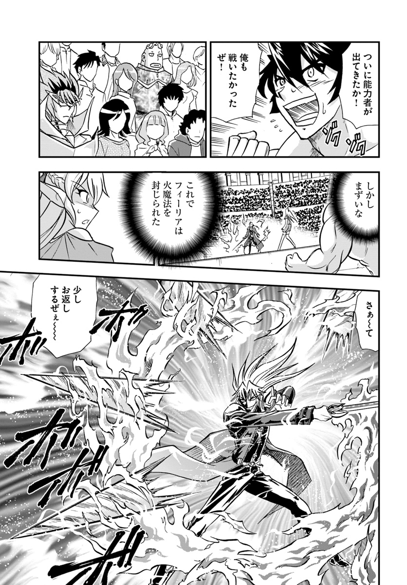 Mahou? Sonna Koto yori Kinniku da! - Chapter 14 - Page 11