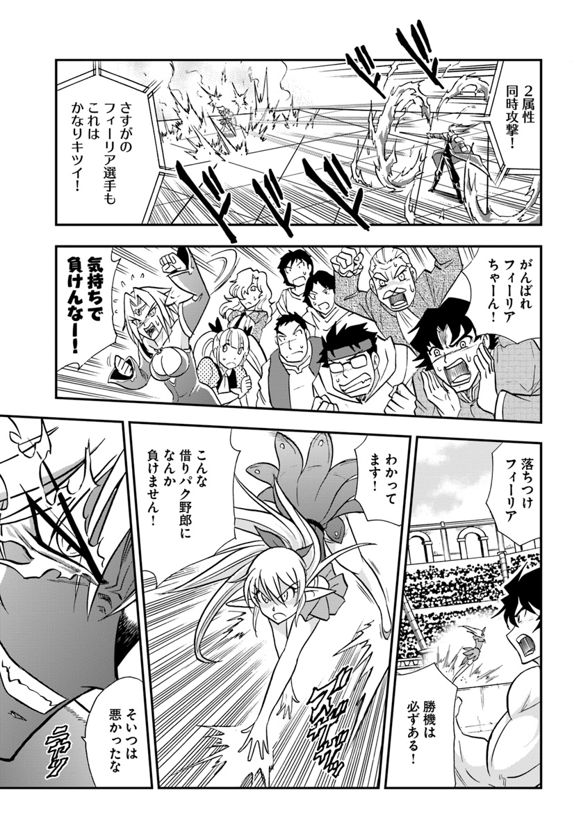 Mahou? Sonna Koto yori Kinniku da! - Chapter 14 - Page 13