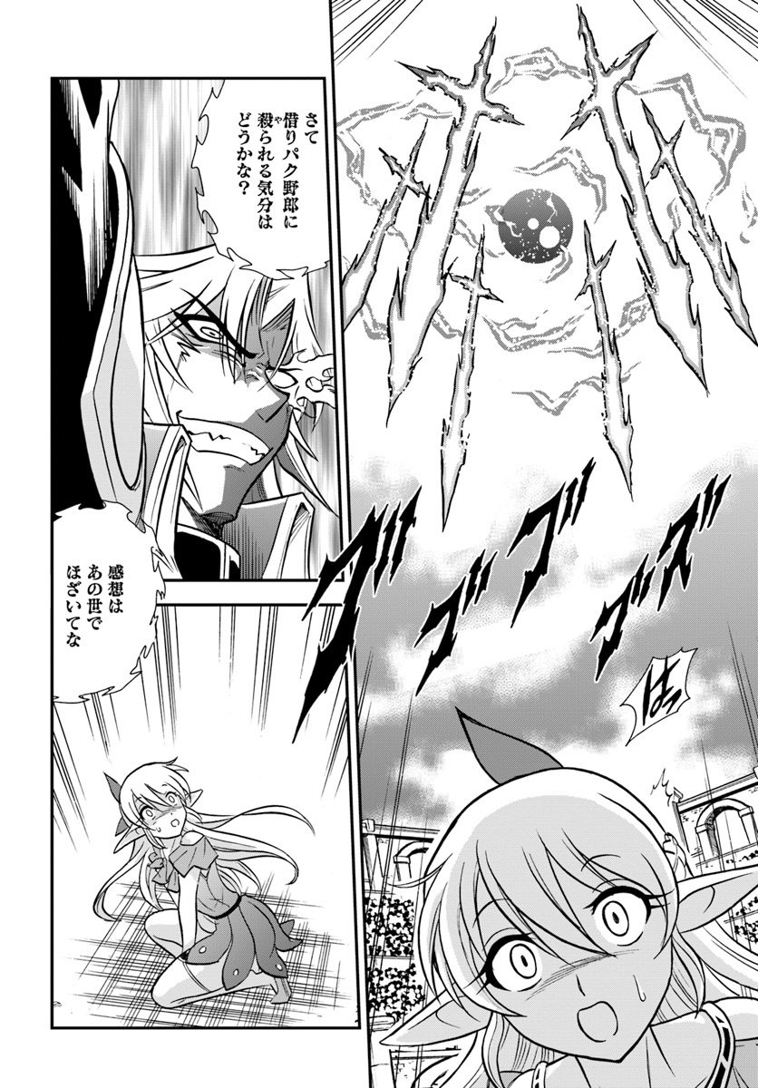 Mahou? Sonna Koto yori Kinniku da! - Chapter 14 - Page 14