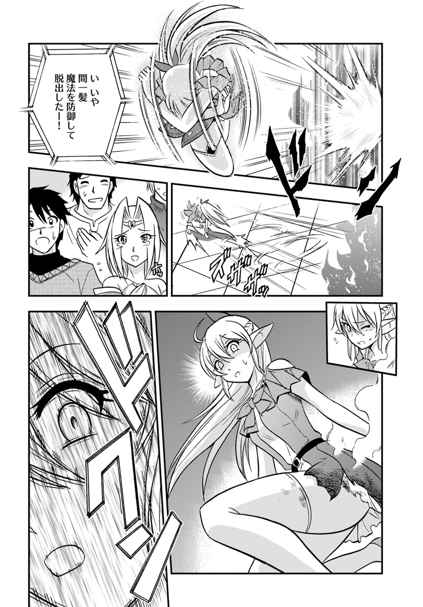 Mahou? Sonna Koto yori Kinniku da! - Chapter 14 - Page 16