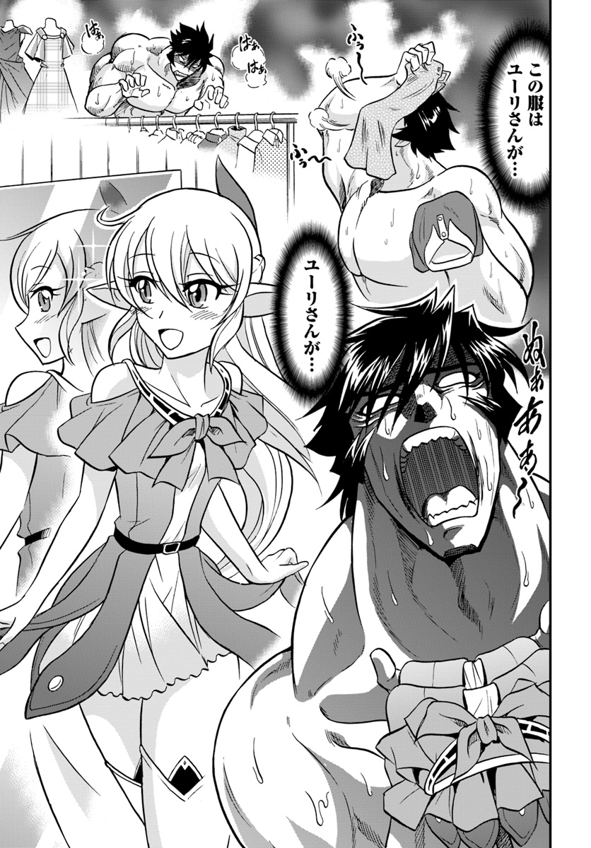 Mahou? Sonna Koto yori Kinniku da! - Chapter 14 - Page 17