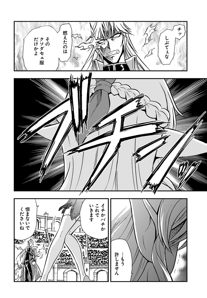 Mahou? Sonna Koto yori Kinniku da! - Chapter 14 - Page 18