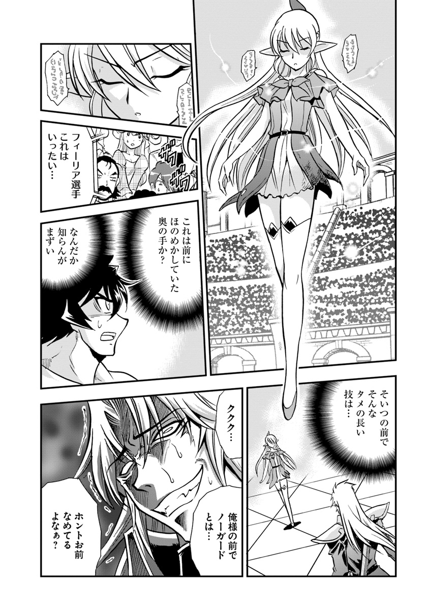 Mahou? Sonna Koto yori Kinniku da! - Chapter 14 - Page 19