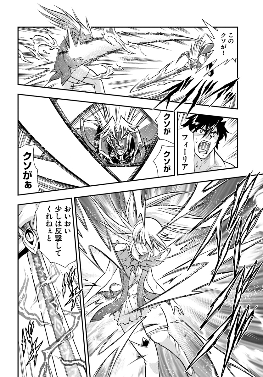 Mahou? Sonna Koto yori Kinniku da! - Chapter 14 - Page 20