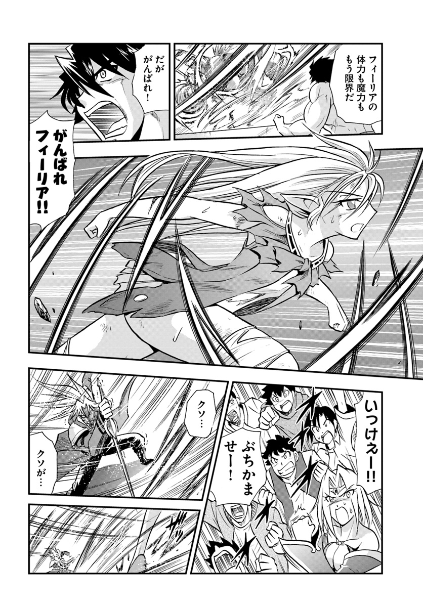 Mahou? Sonna Koto yori Kinniku da! - Chapter 14 - Page 28