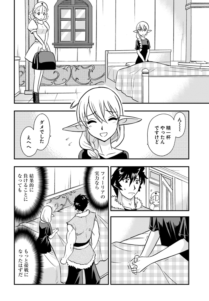 Mahou? Sonna Koto yori Kinniku da! - Chapter 14 - Page 34