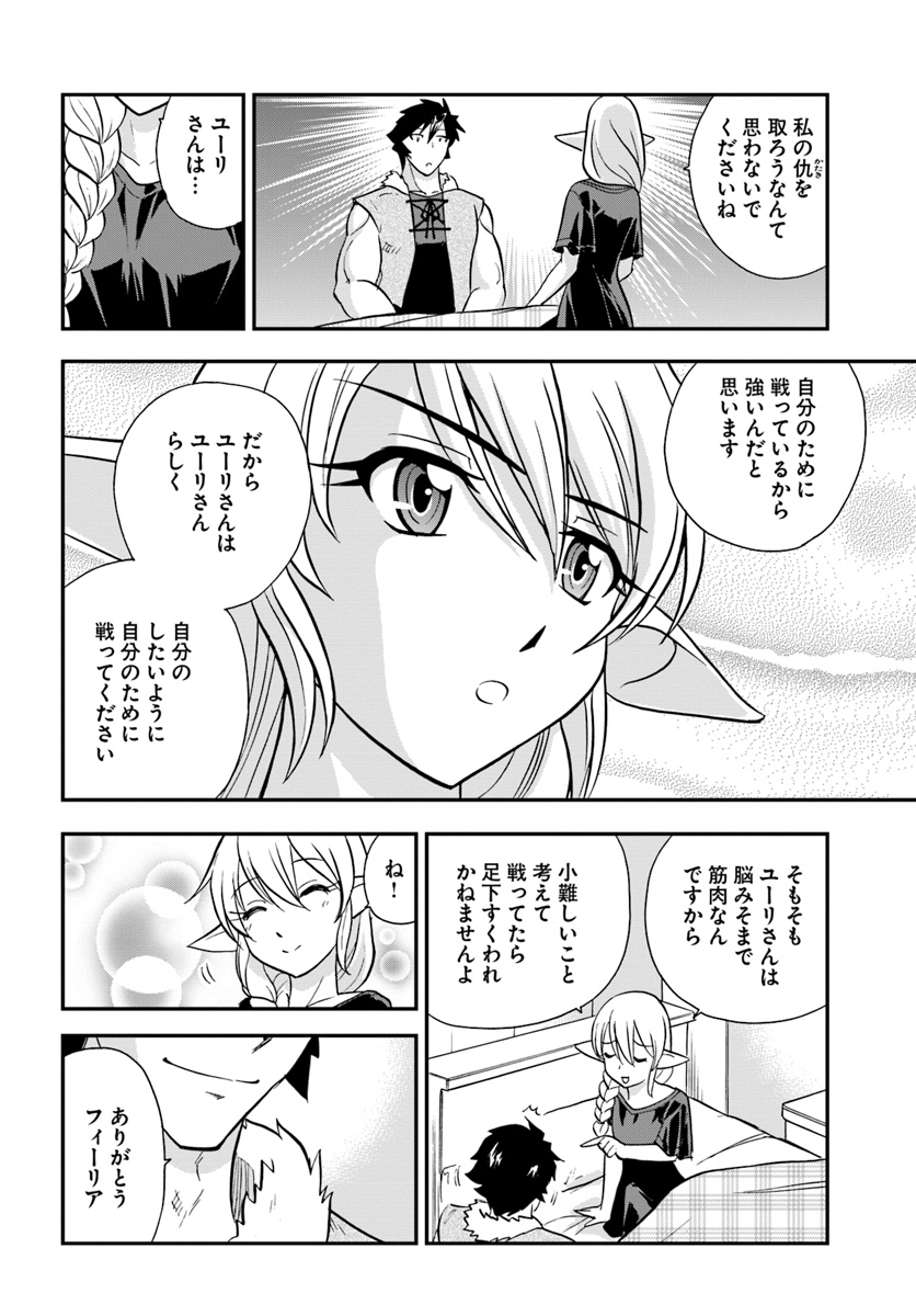 Mahou? Sonna Koto yori Kinniku da! - Chapter 14 - Page 36