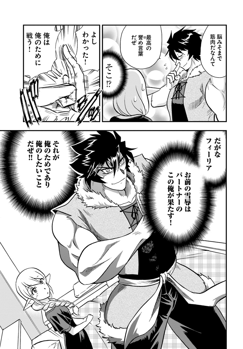 Mahou? Sonna Koto yori Kinniku da! - Chapter 14 - Page 37