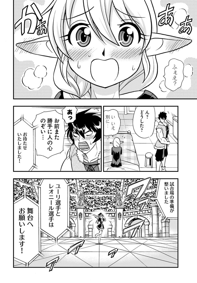 Mahou? Sonna Koto yori Kinniku da! - Chapter 14 - Page 38