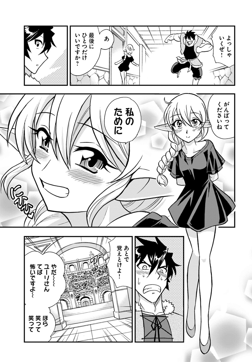 Mahou? Sonna Koto yori Kinniku da! - Chapter 14 - Page 39