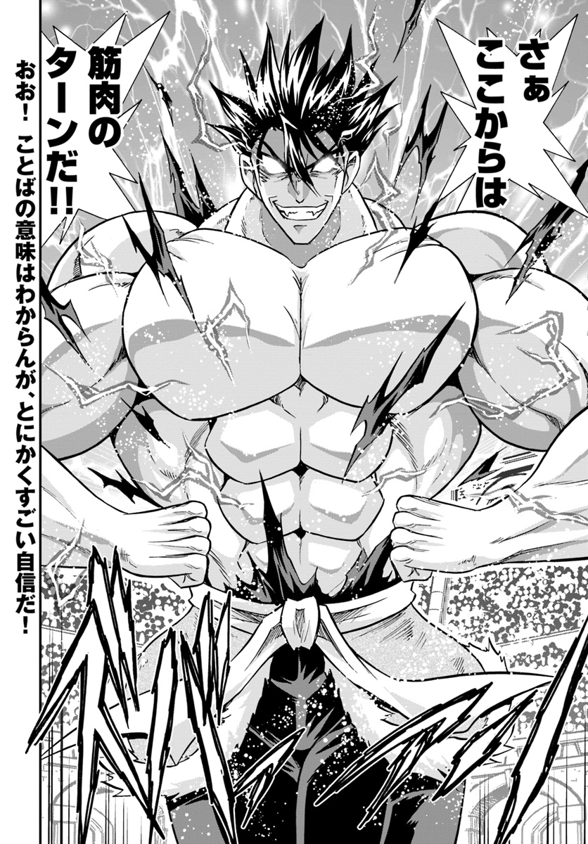 Mahou? Sonna Koto yori Kinniku da! - Chapter 14 - Page 40