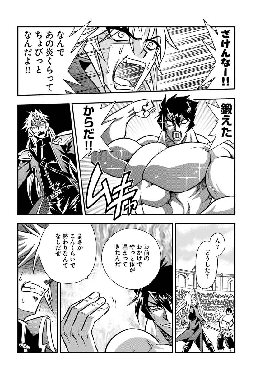 Mahou? Sonna Koto yori Kinniku da! - Chapter 15 - Page 10