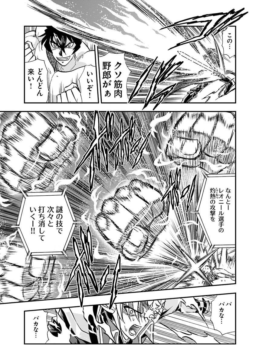 Mahou? Sonna Koto yori Kinniku da! - Chapter 15 - Page 11