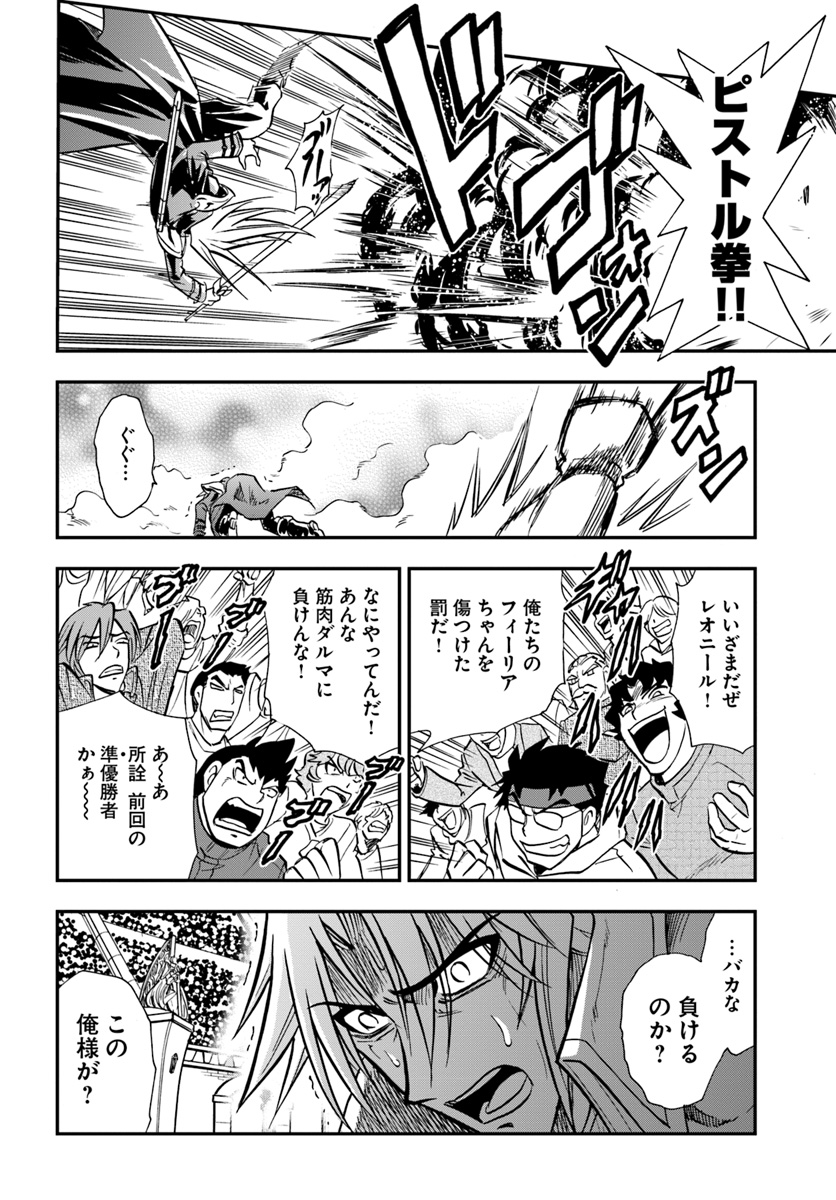 Mahou? Sonna Koto yori Kinniku da! - Chapter 15 - Page 12