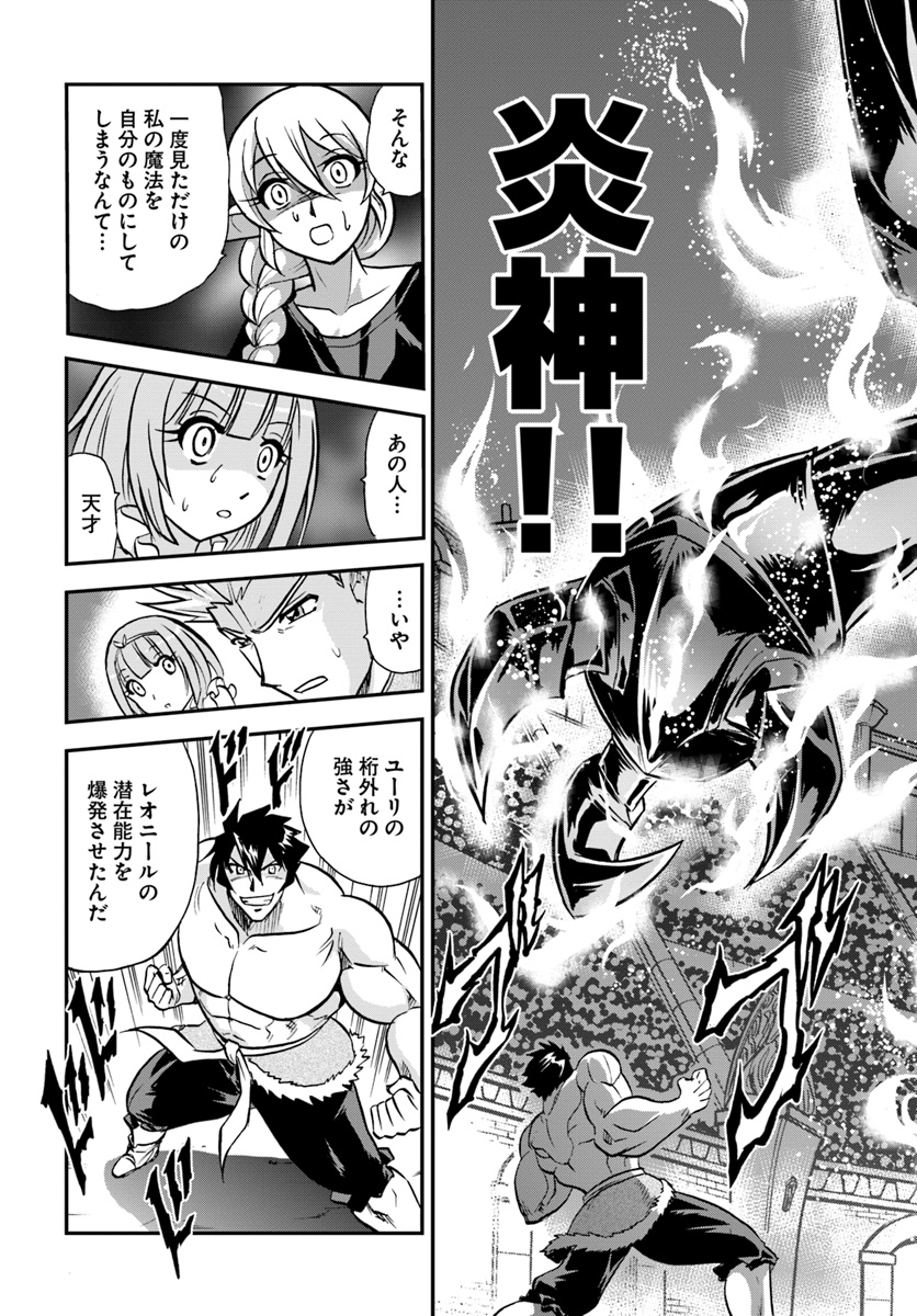 Mahou? Sonna Koto yori Kinniku da! - Chapter 15 - Page 17