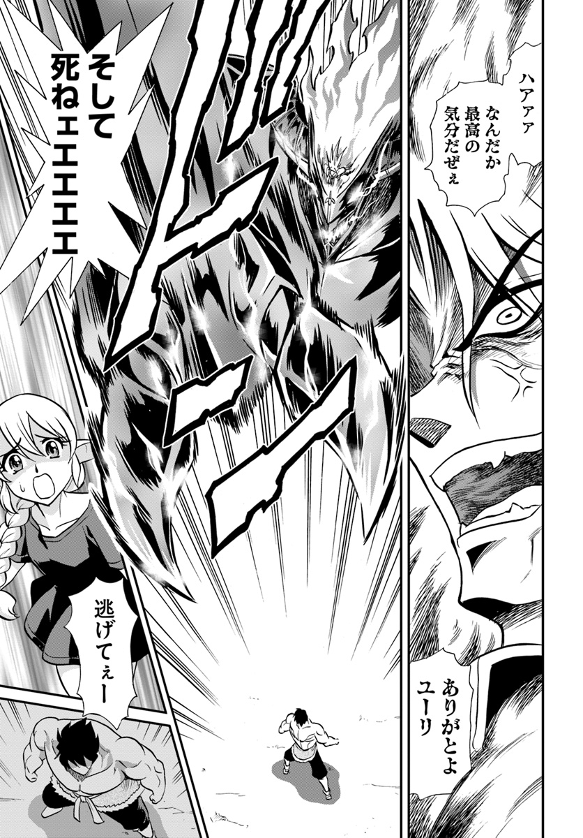 Mahou? Sonna Koto yori Kinniku da! - Chapter 15 - Page 19