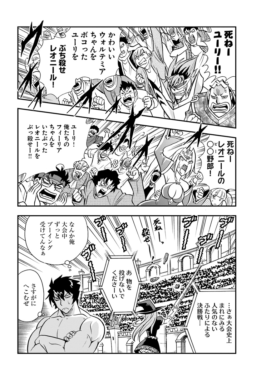 Mahou? Sonna Koto yori Kinniku da! - Chapter 15 - Page 2