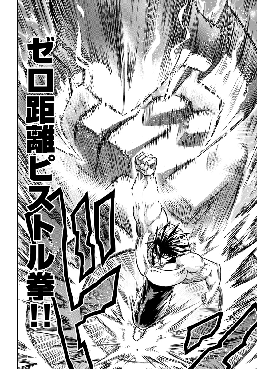 Mahou? Sonna Koto yori Kinniku da! - Chapter 15 - Page 20