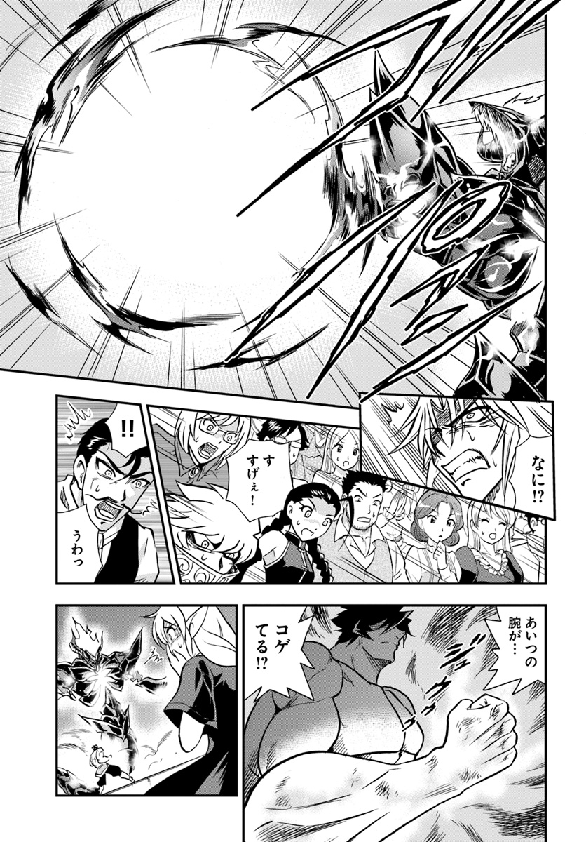 Mahou? Sonna Koto yori Kinniku da! - Chapter 15 - Page 21