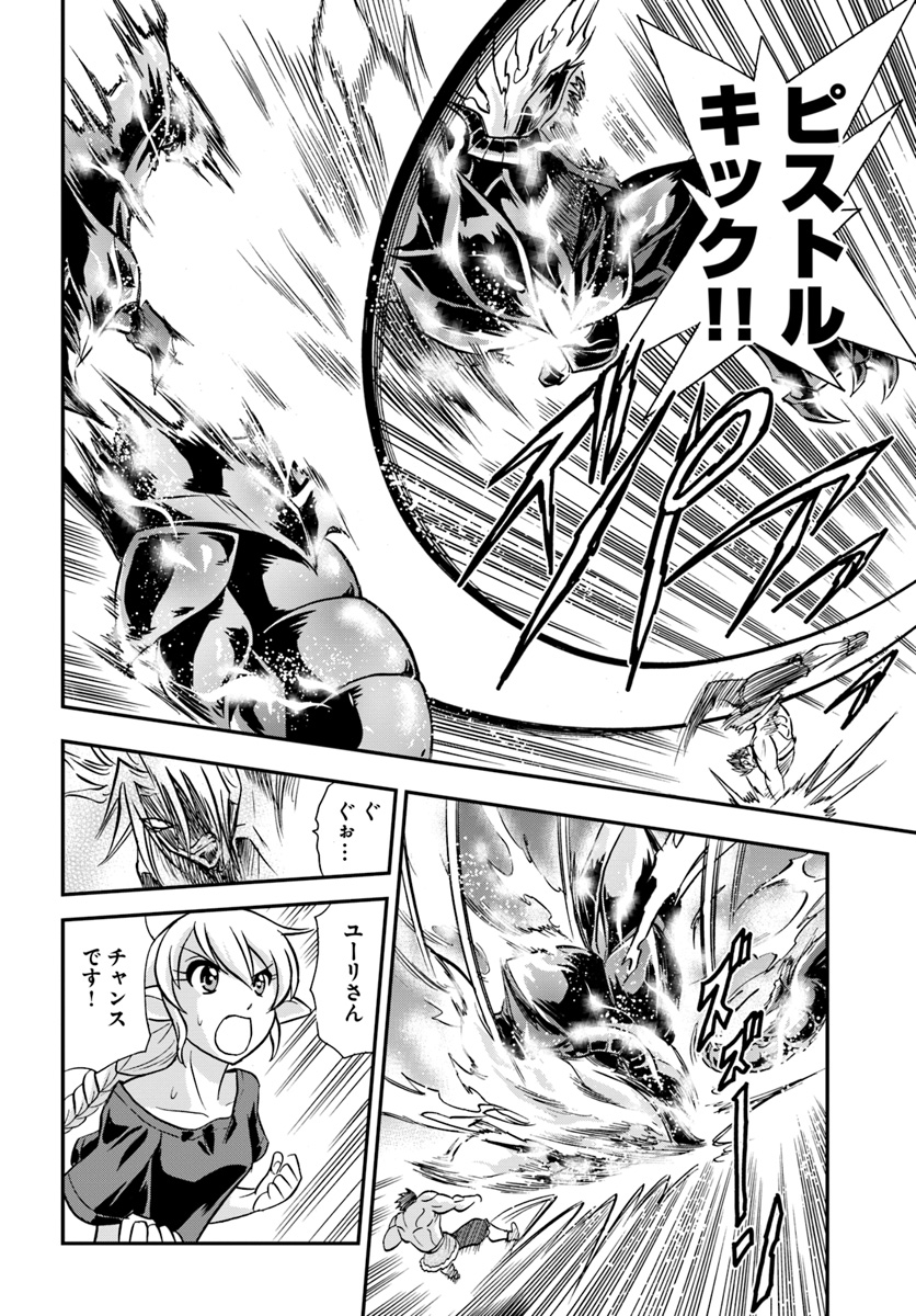 Mahou? Sonna Koto yori Kinniku da! - Chapter 15 - Page 26