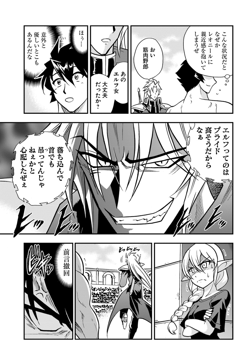 Mahou? Sonna Koto yori Kinniku da! - Chapter 15 - Page 3