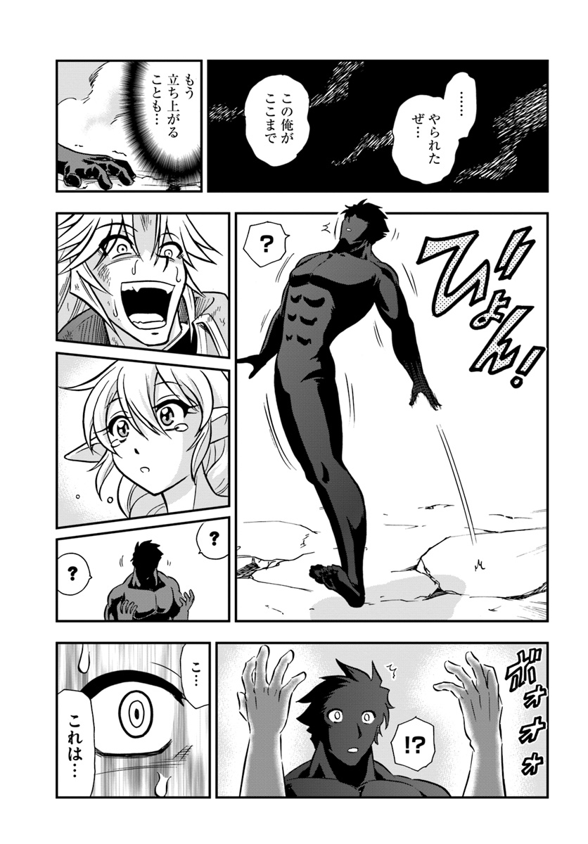 Mahou? Sonna Koto yori Kinniku da! - Chapter 15 - Page 31