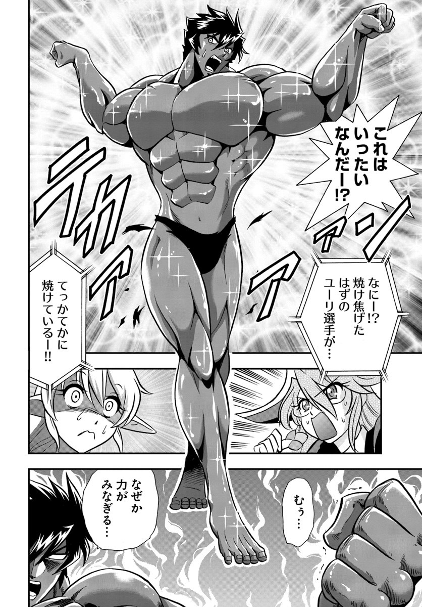 Mahou? Sonna Koto yori Kinniku da! - Chapter 15 - Page 32