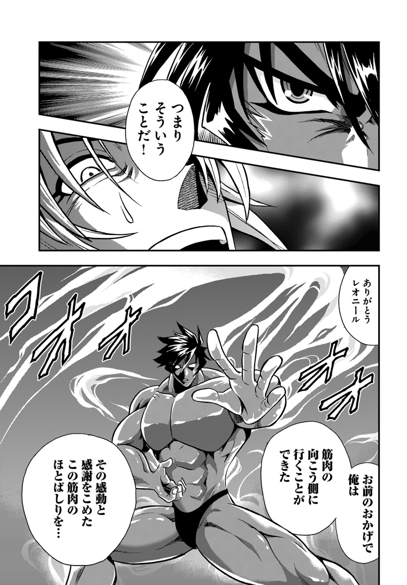 Mahou? Sonna Koto yori Kinniku da! - Chapter 15 - Page 35