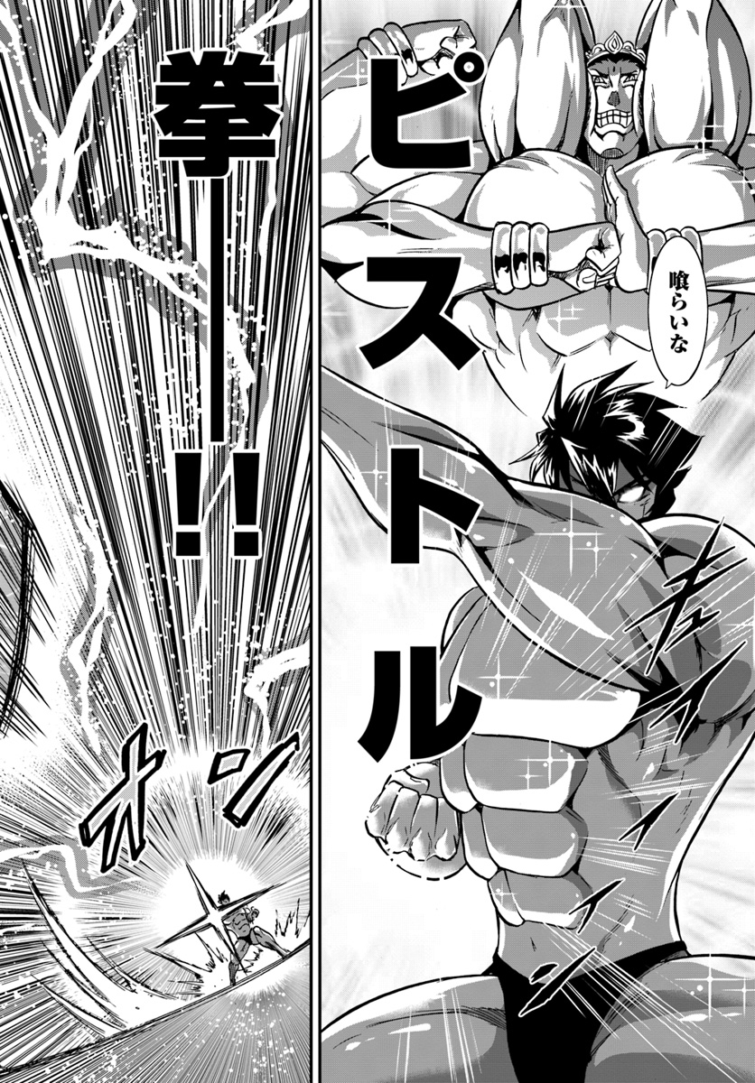 Mahou? Sonna Koto yori Kinniku da! - Chapter 15 - Page 36