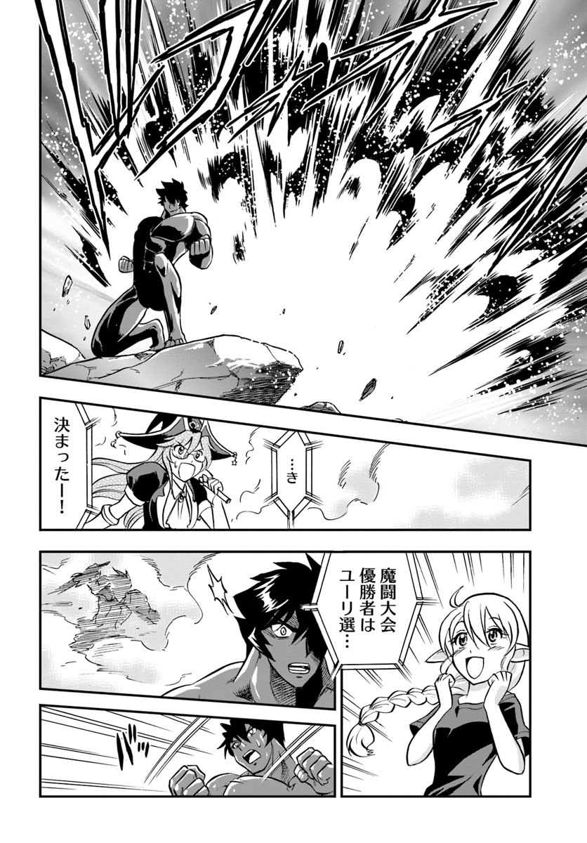 Mahou? Sonna Koto yori Kinniku da! - Chapter 15 - Page 38