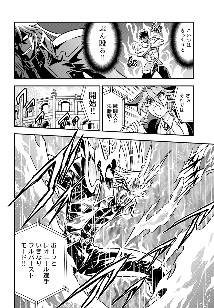 Mahou? Sonna Koto yori Kinniku da! - Chapter 15 - Page 4