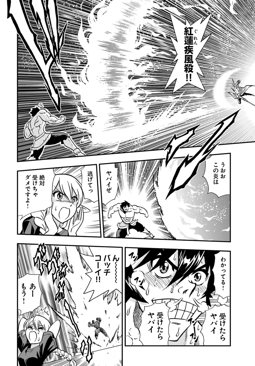 Mahou? Sonna Koto yori Kinniku da! - Chapter 15 - Page 6